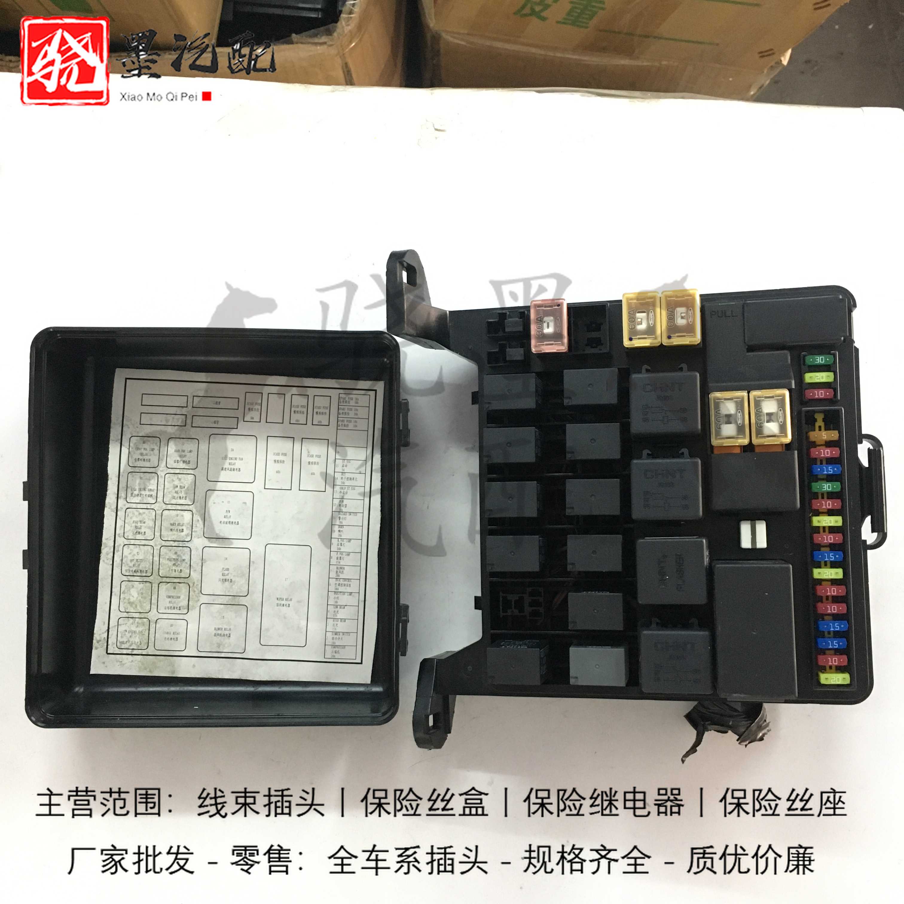 东风原装保险丝盒继电器盒