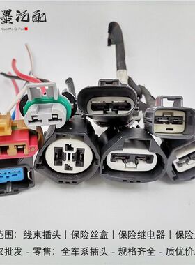 华泰北汽幻速威旺绅宝宝骏哈飞华晨捷途极氪电机电阻插头鼓风机插