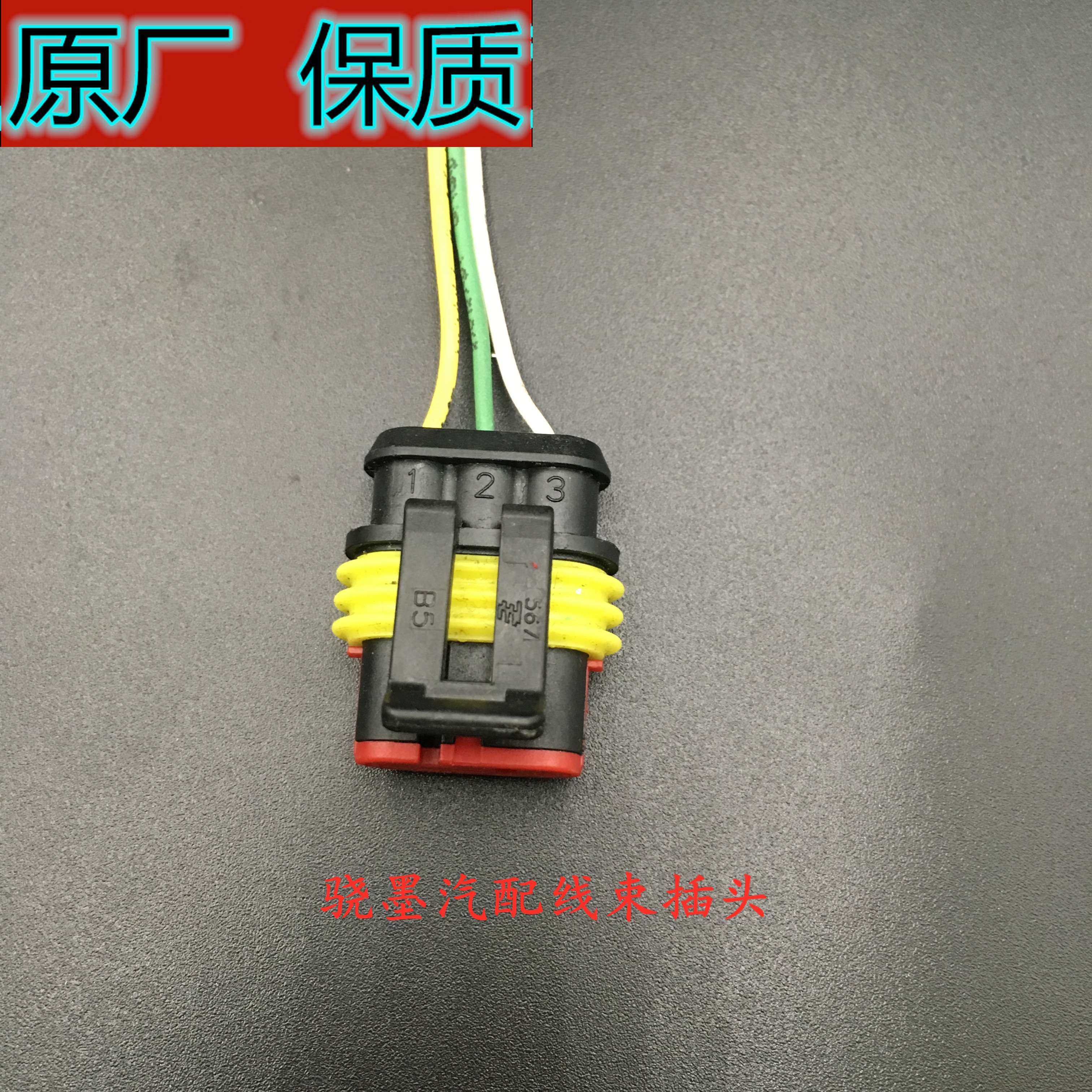 别克凯越雪佛兰乐风赛欧奇瑞QQ3里程表脉速车速传感器插头