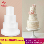 包邮 烘焙假体蛋糕模型磨具翻糖裱花练习模具4 寸6寸8寸泡沫胚