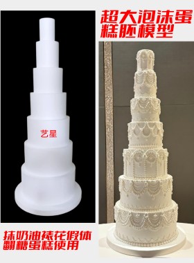 超大泡沫蛋糕胚模型翻糖裱花抹面练习假体生日模具裸胚婚庆蛋糕