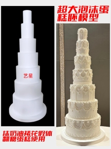 超大泡沫蛋糕胚模型翻糖裱花抹面练习假体生日模具裸胚婚庆蛋糕