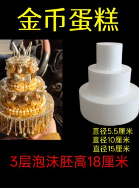 DIY硬币蛋糕材料包五角钱皇冠蛋糕模具情人节生日礼物金币蛋糕