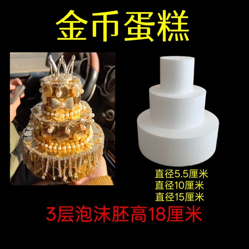 DIY硬币蛋糕材料包五角钱皇冠蛋糕模具情人节生日礼物金币蛋糕