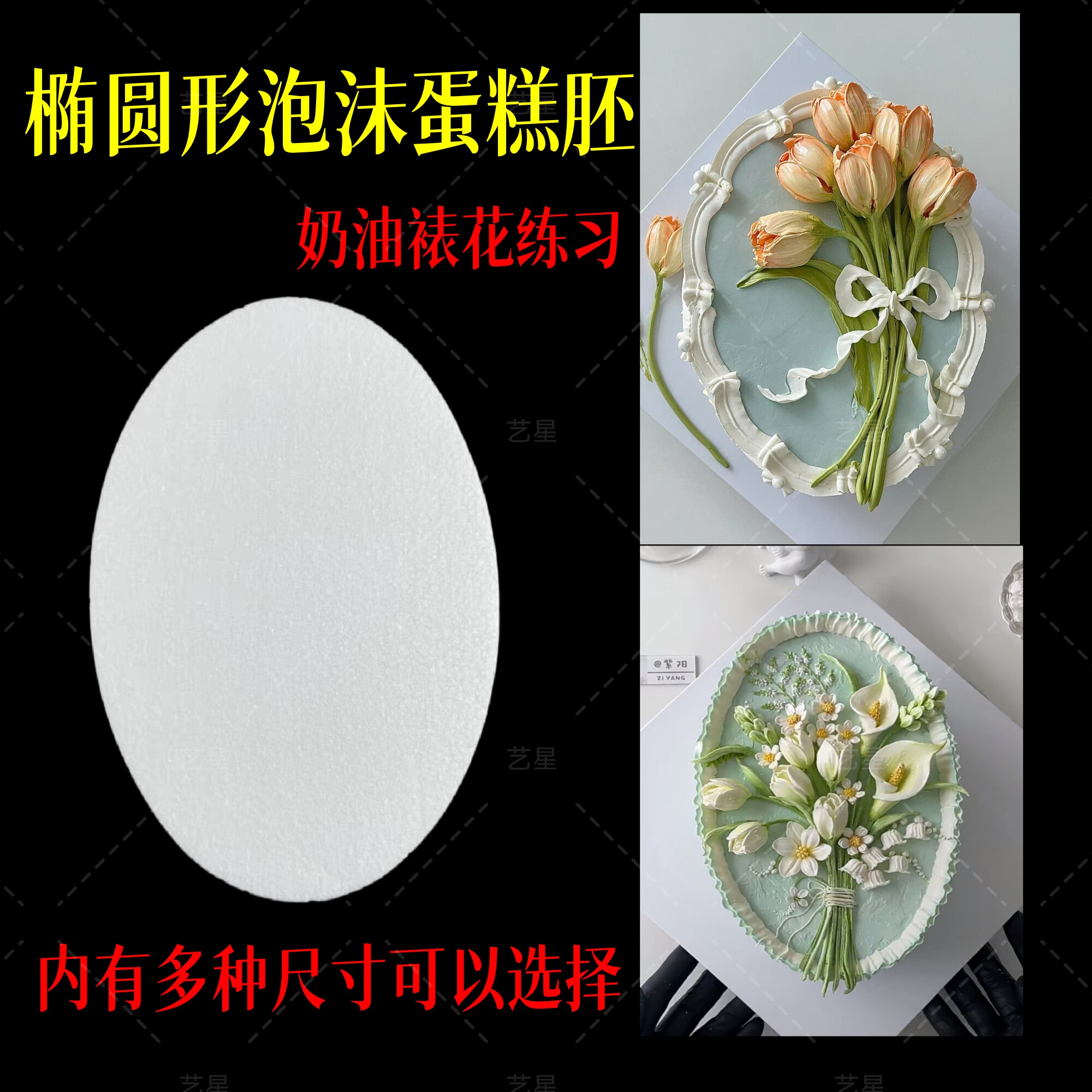 椭圆形泡沫蛋糕胚模型假体泡沫蛋糕裱花练习翻糖制作烘焙用品