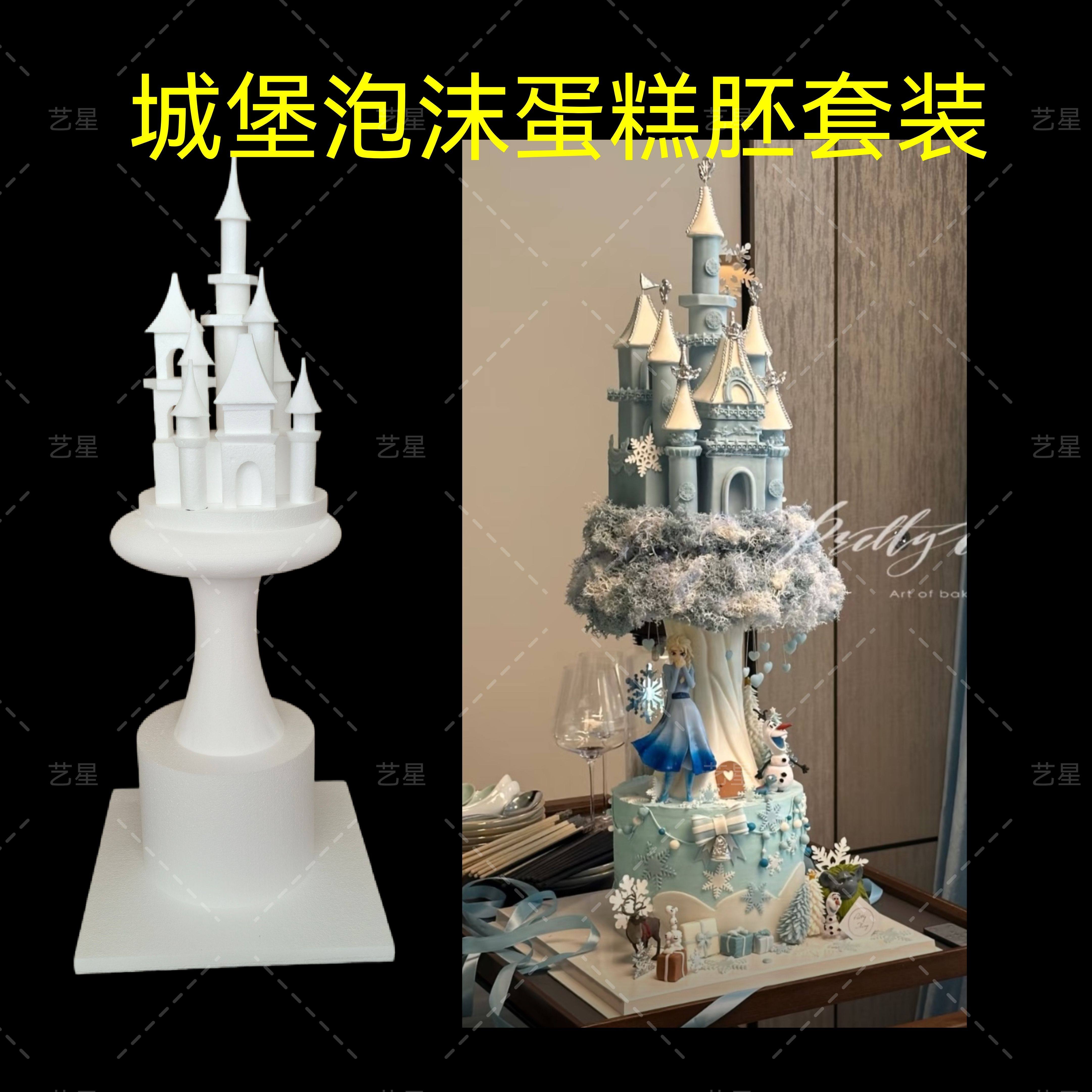 城堡翻糖蛋糕泡沫胚套装翻糖城堡假体泡沫模型模具