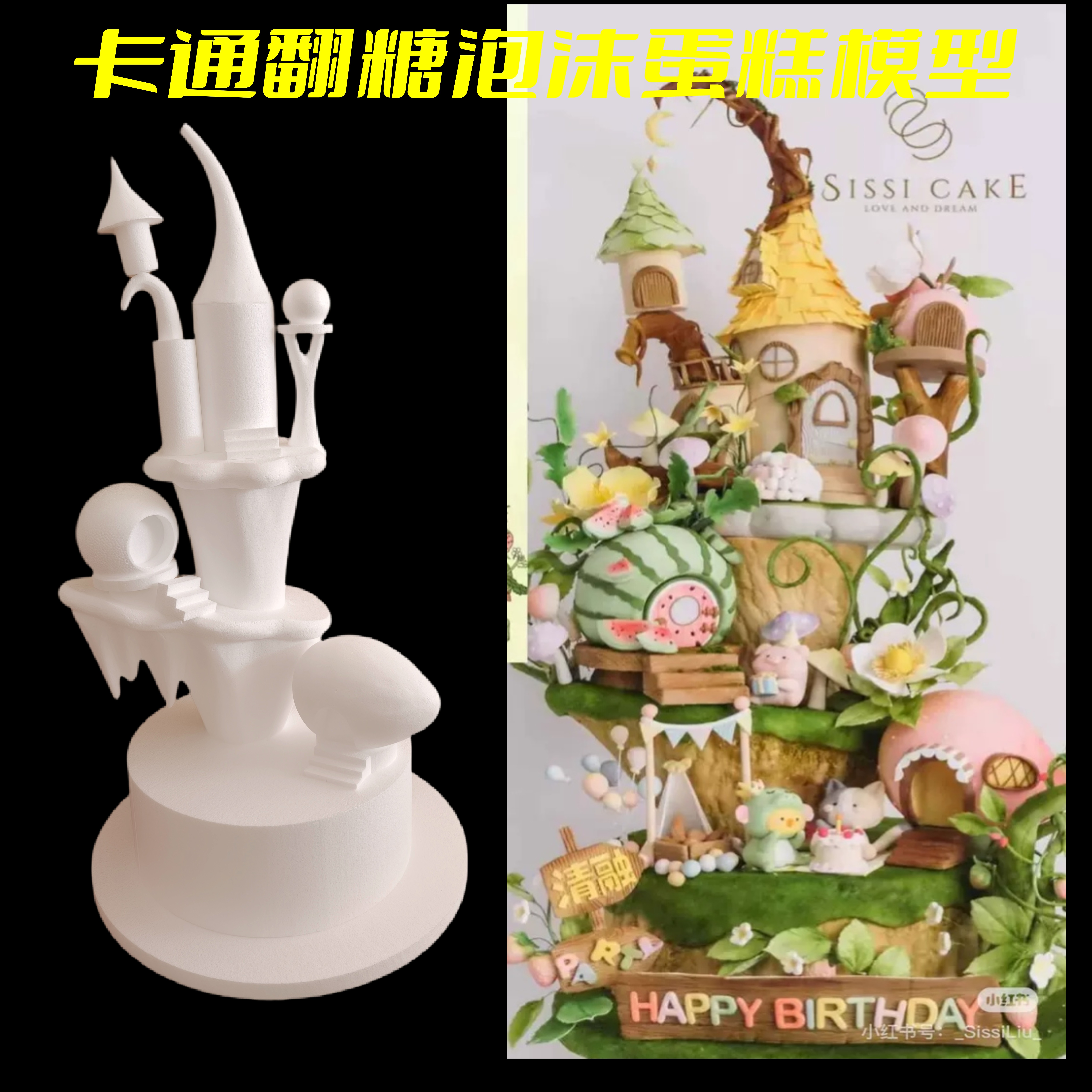 卡通翻糖蛋糕泡沫胚蛋糕模型泡沫假体模具套装甜品台蛋糕