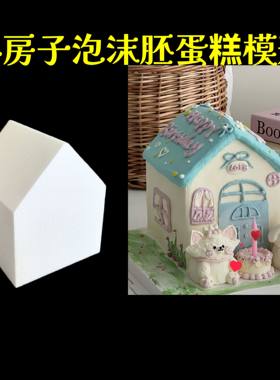 翻糖假体泡沫蛋糕模型泡沫蛋糕胚小房子练习模具diy模具