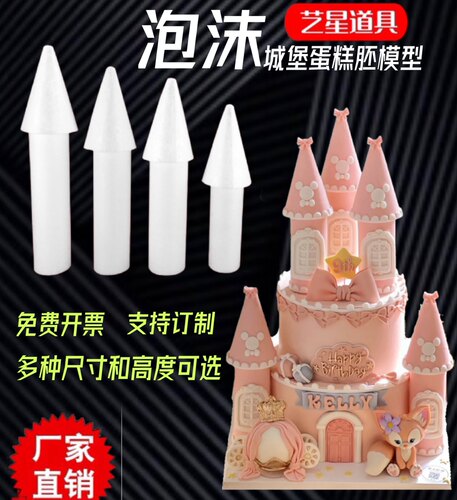 蛋糕胚模型翻糖城堡柱子新品蛋糕