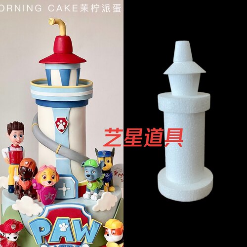 汪汪队蛋糕装饰瞭望塔灯塔假体泡沫胚蛋糕模型翻糖蛋糕裱花练习