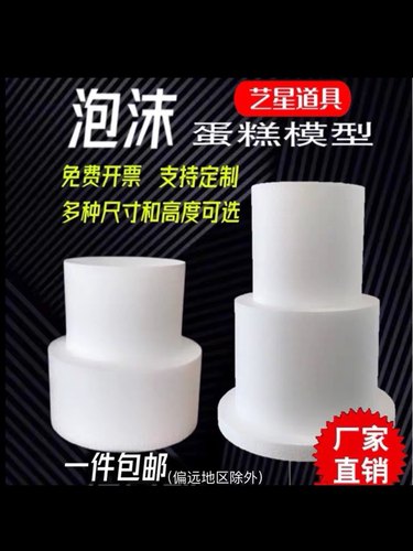 泡沫蛋糕胚模型假体胚裱花练习