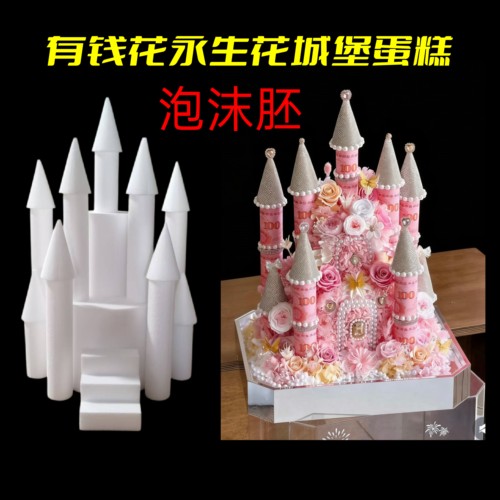 520礼物永生花泡沫胚城堡玫瑰花盒求婚纪念送女友闺蜜生日表白