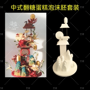 泡沫蛋糕模型翻糖蛋糕泡沫胚中式套装