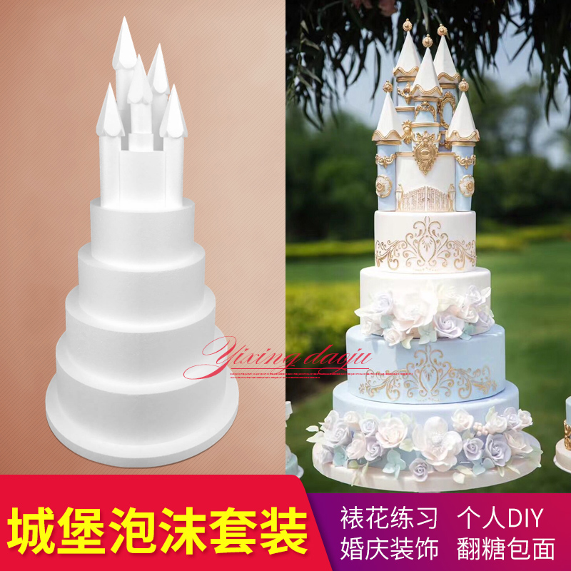 泡沫蛋糕胚模型假体胚翻糖奶油裱花练习模具城堡套装胚新品包邮