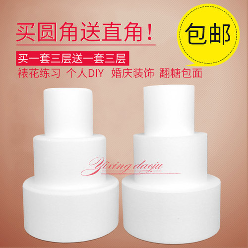 假体泡沫蛋糕模型戚风模具 翻糖练习裱花胚 磨具468寸买一送一 - 封面