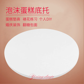 假蛋糕体托盘底托假体蛋糕垫装 翻糖蛋糕圆形底托 饰泡沫圆盘托盘