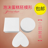 裱花练习胚套装 泡沫蛋糕模型圆形方形心形假体蛋糕胚 翻糖模具