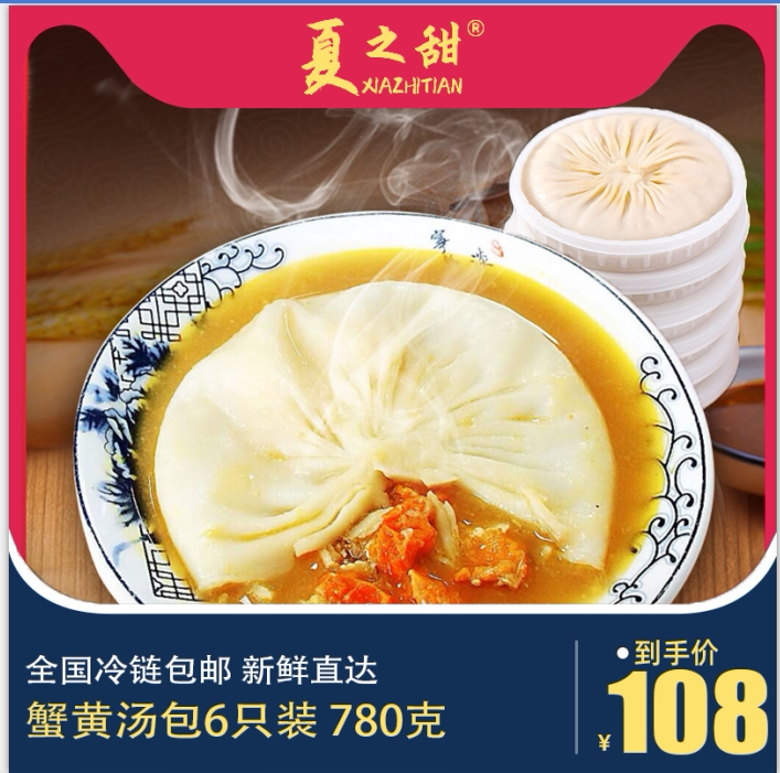 靖江特产夏之甜蟹黄汤包6只780g