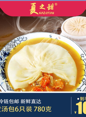 靖江特产夏之甜蟹黄汤包6只780g