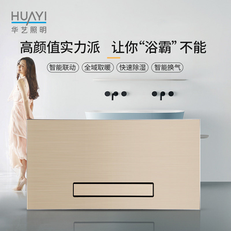 华艺照明智能风暖浴霸抽湿集成吊顶多功能三合一支持语音智控|ruв категории награду материалов, Юба, многофункциональный Юба - от Buy2taobao.com для оказания профессиональной услуги покупки агента Taobao