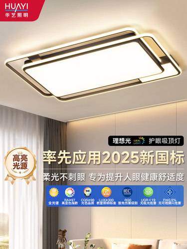 华谊客厅灯主灯大气护眼吸顶灯现代休闲广东中山灯全屋套装