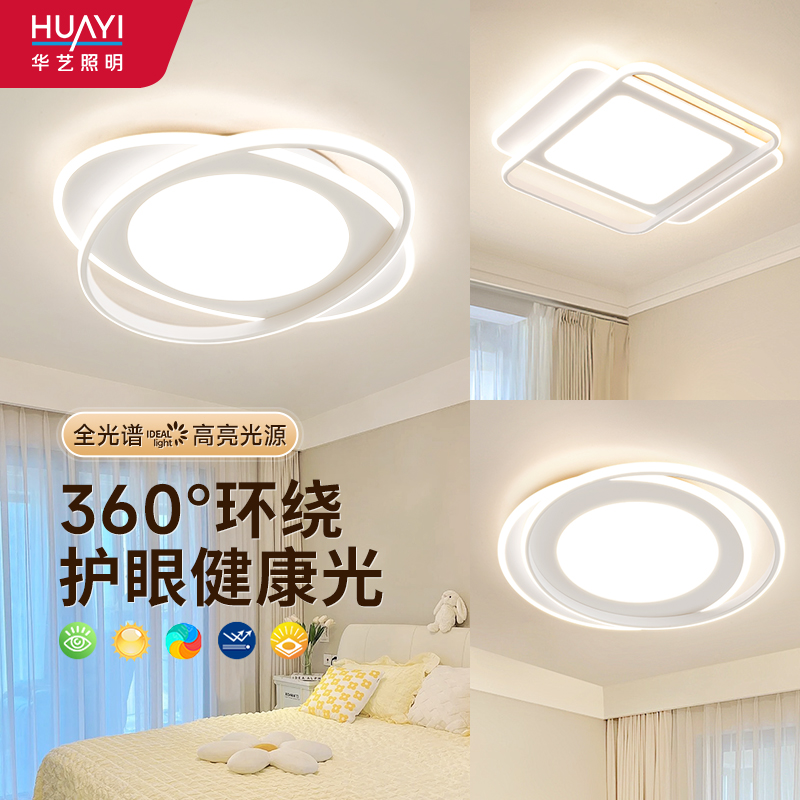 华艺照明卧室吸顶灯具led现代简约圆形智能广东中山2025新款灯饰