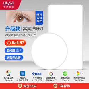 华艺照明客厅护眼吸顶灯全光谱灯具防蓝光超薄现代简约客厅主灯