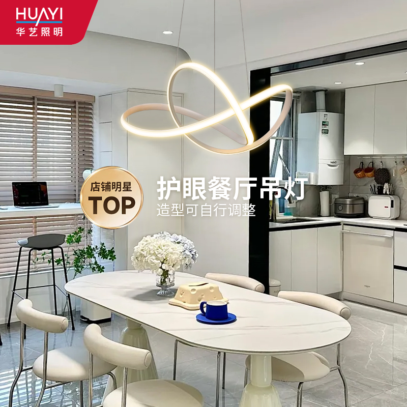华艺照明餐厅吊灯现代简约北欧极简客厅卧室灯饰创意饭厅吧台吊灯