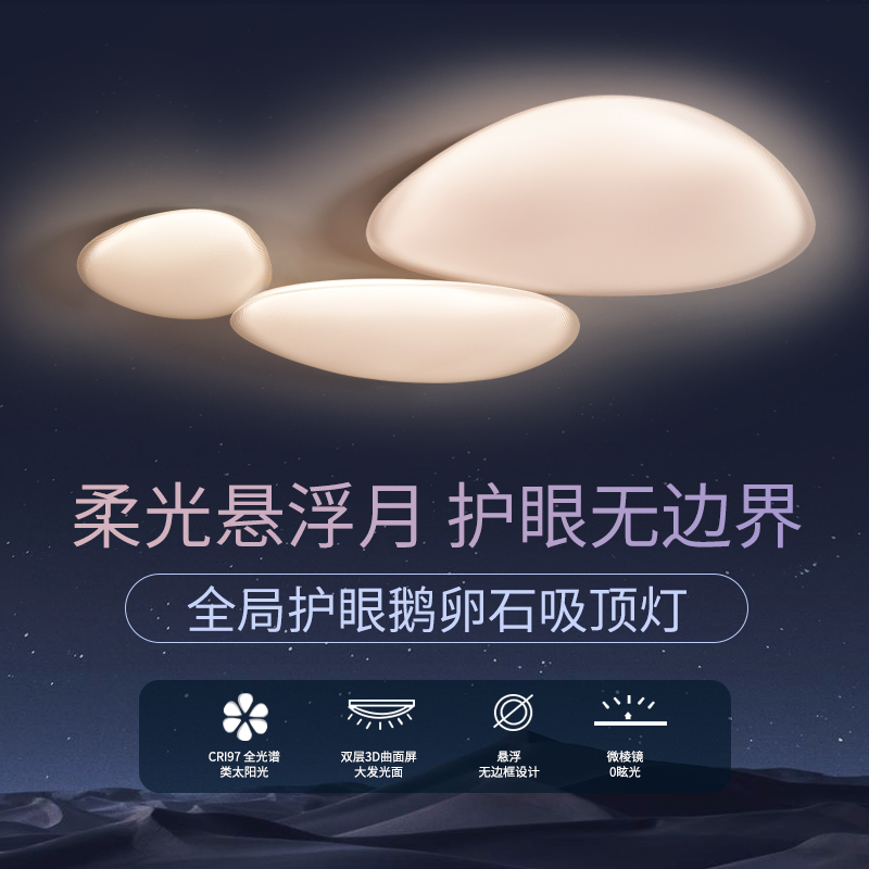 华艺2025新款鹅卵石吸顶灯