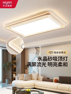 华谊光豪华吸顶灯水晶灯大气极简客厅主灯2025新中山全屋照明