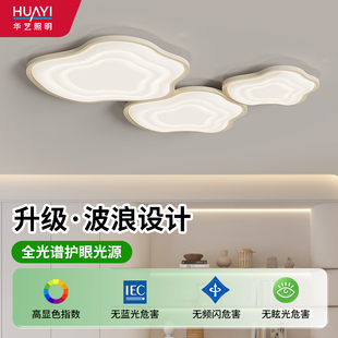 現代簡約超亮中山燈具 華藝照明高級感大氣云朵吸頂燈客廳主燈新款