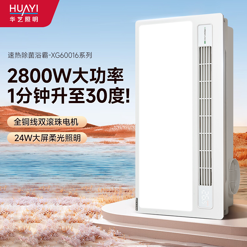 华艺照明浴霸风暖集成吊顶卫生间取暖排气照明一体家用洗澡暖风机