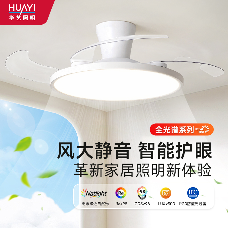 华艺照明隐形风扇灯护眼客餐厅2025年新款吊扇灯吸顶家用电扇吊灯