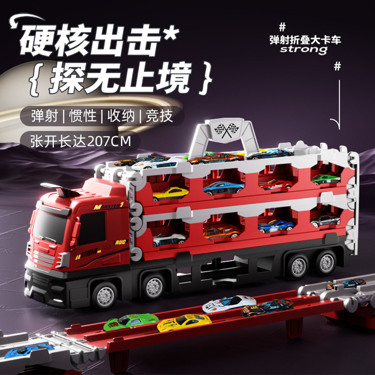 变形弹射大卡车收纳货柜