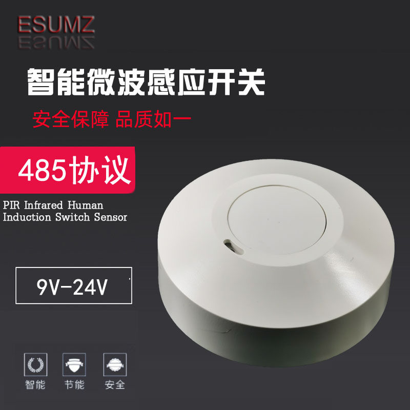 智能家居系统微波开关RS485雷达传感应器总线信号12V酒店弱电客控