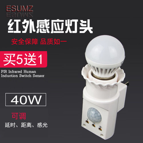 红外人体感应灯座可调延时感光