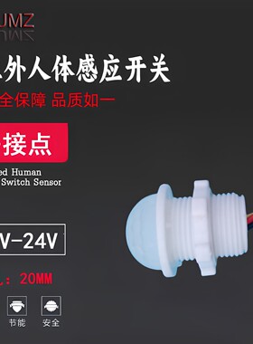 12V红外迷你暗装探头感应器模块