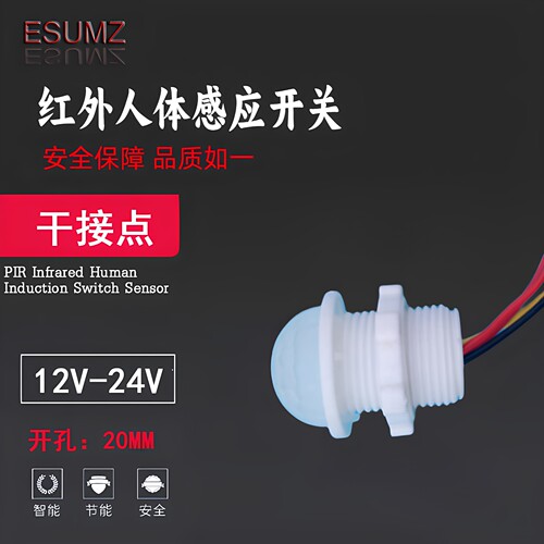 12V红外迷你暗装探头感应器模块