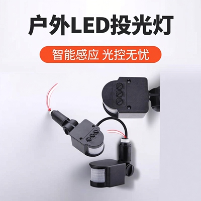 110V-220V人体红外感应开关