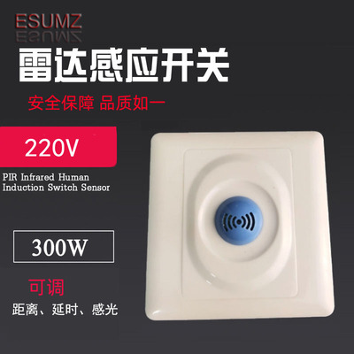 220V雷达微波86感应开关