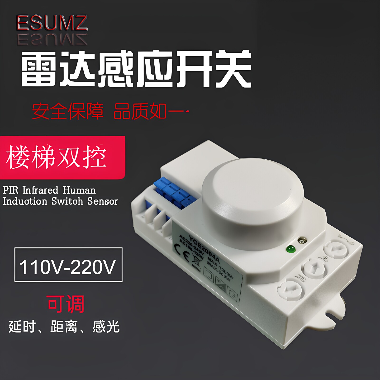 大功率楼梯道雷达微波感应开关图片