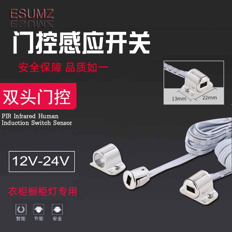 12V-24V双门感应器门控感应开关衣柜橱柜门磁感应器遮挡感应开关