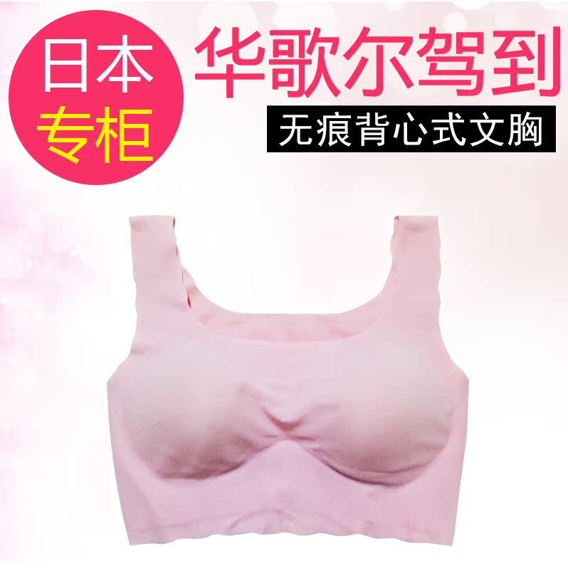 日本本土专柜华歌尔wacoal无痕无钢圈背心式文胸内衣cra530 540
