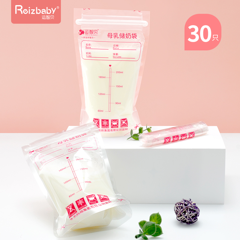 运智贝储奶袋母乳储存袋母乳保鲜袋冷藏母乳储存袋200ml储奶袋