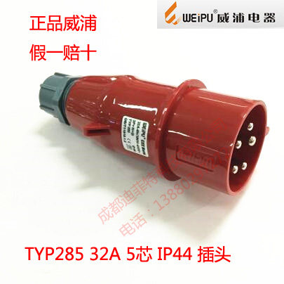 威浦工业插头插座 32A5芯 TYP285/2823/5823/6823/3823/585/685