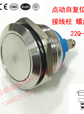 22mm金属按钮开关 螺钉式平头自复位 不锈钢 IP65防水防尘[H14]