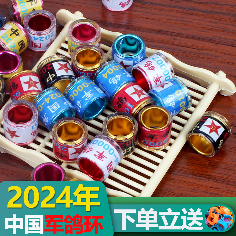 鸽子脚环2024年军鸽环信鸽足环赛鸽种鸽记号识别环种鸽环用品用具
