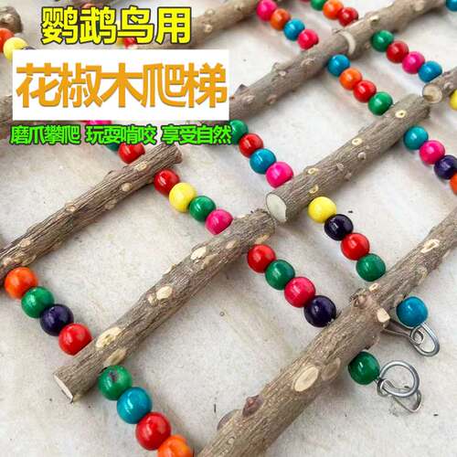 小斑兔花椒木鹦鹉爬梯秋千玩具
