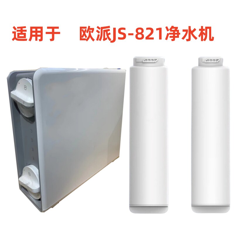 ARUMEI复合PCB滤芯反渗透滤芯适用于欧派净水机CY-JS821净水器