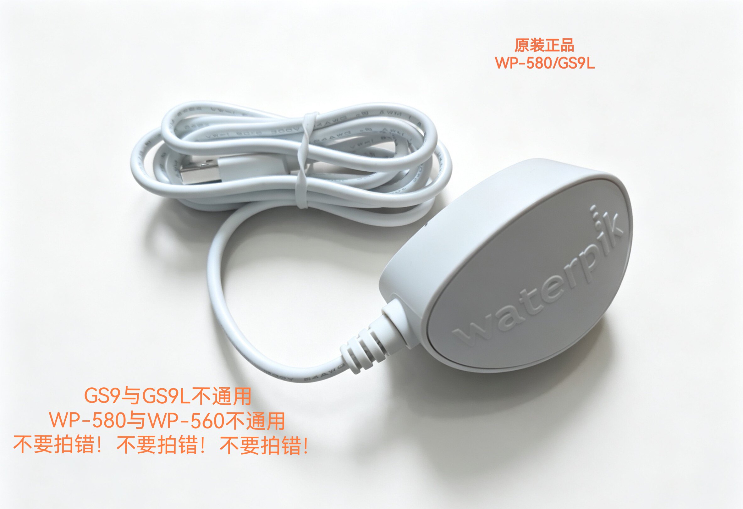 洁碧Waterpik冲牙原装充电器GS9L/WP-580 磁吸感应USB充电线配件